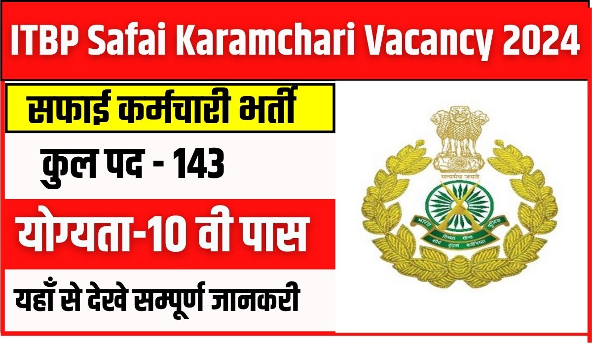 ITBP Safai Karamchari Vacancy