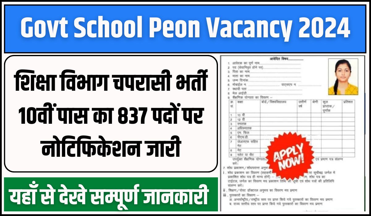 Govt School Peon Vacancy