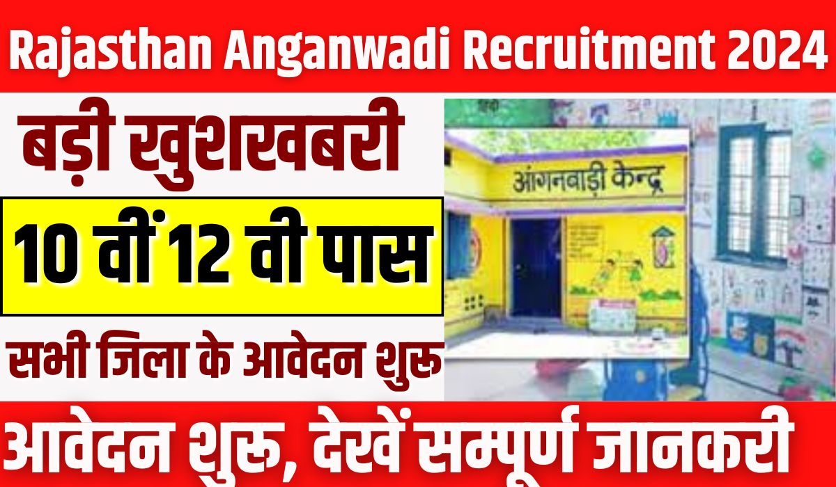 Rajasthan Anganwadi Recruitment 2024