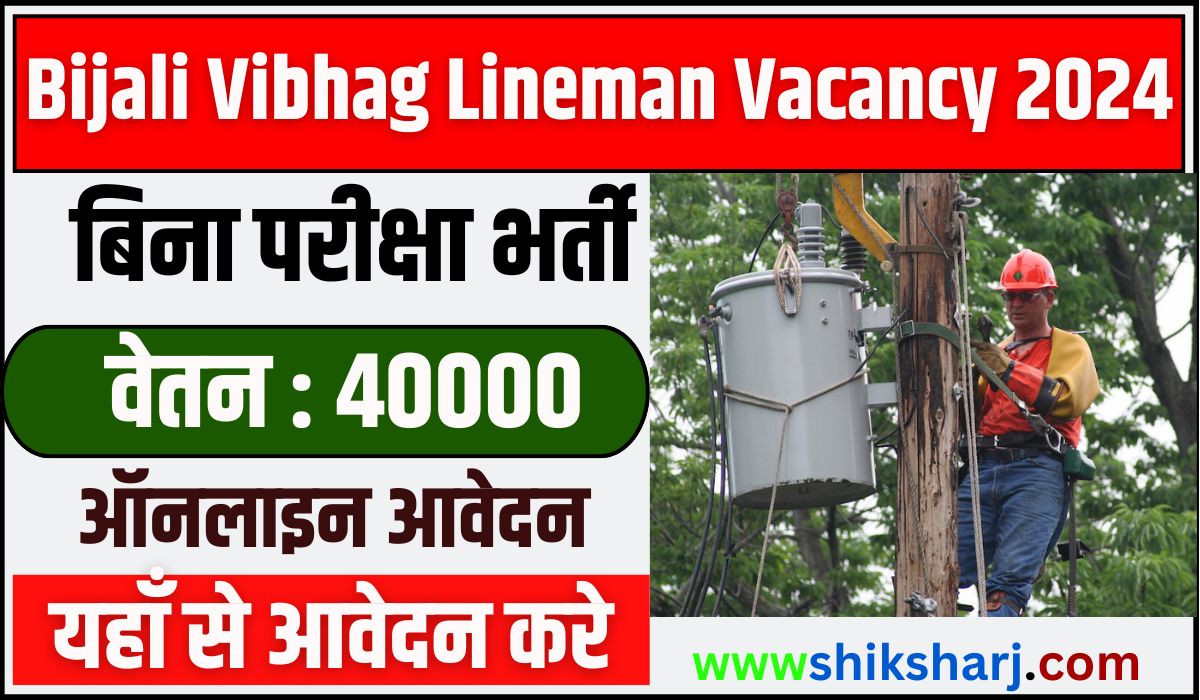 Bijali Vibhag Lineman Vacancy