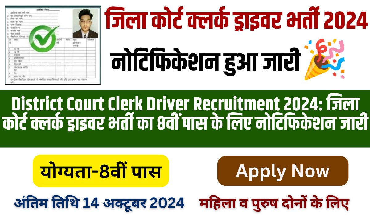 District Court Clerk Driver Recruitment 2024