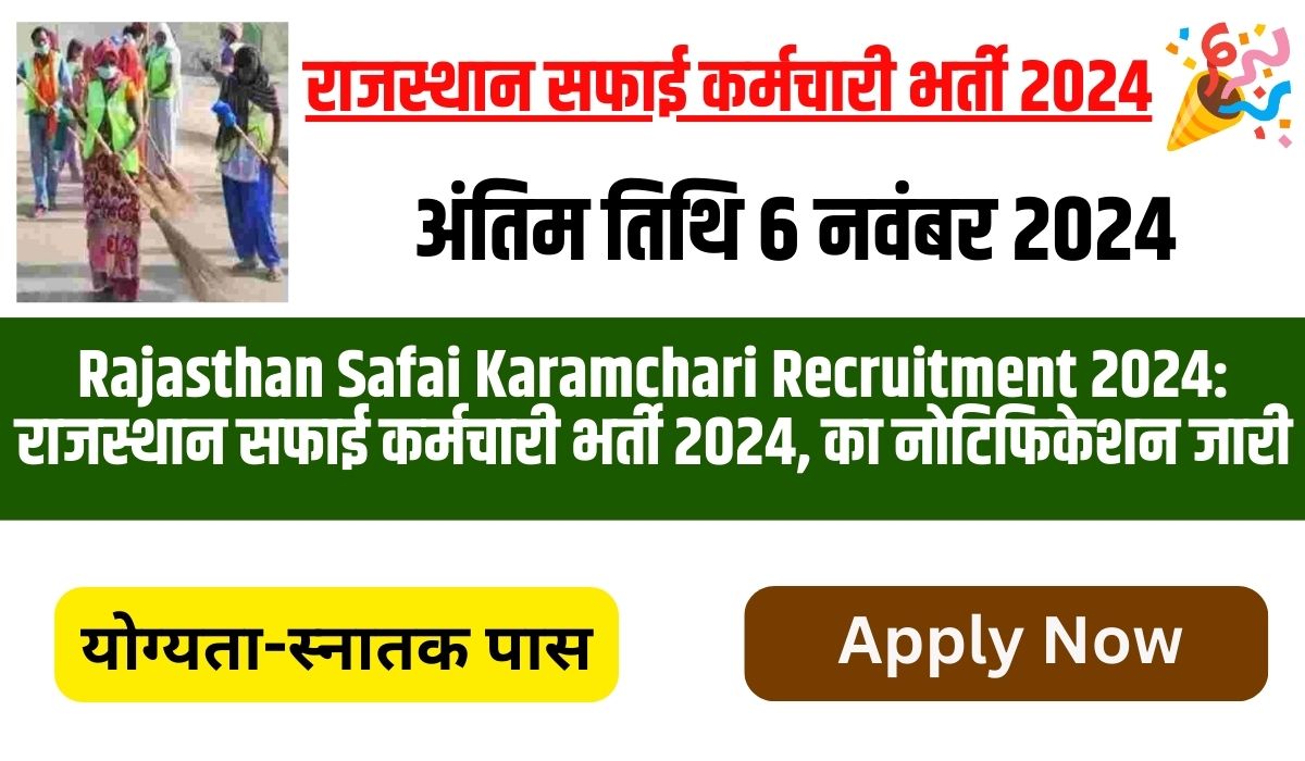 Rajasthan Safai Karamchari Recruitment 2024