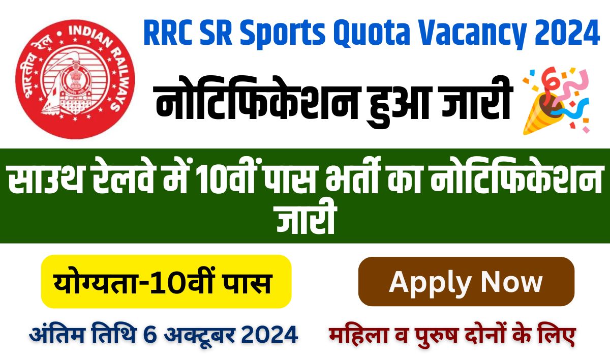 RRC SR Sports Quota Vacancy 2024