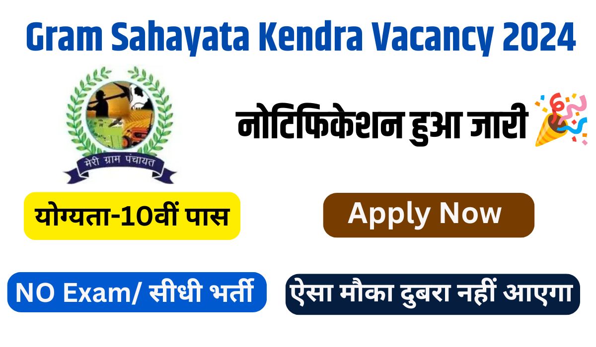 Gram Sahayata Kendra Vacancy 2024