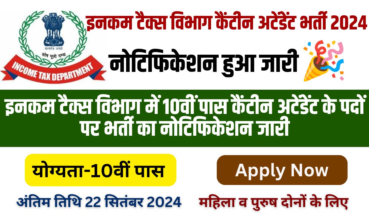 Income Tax Canteen Attendant Recruitment 2024