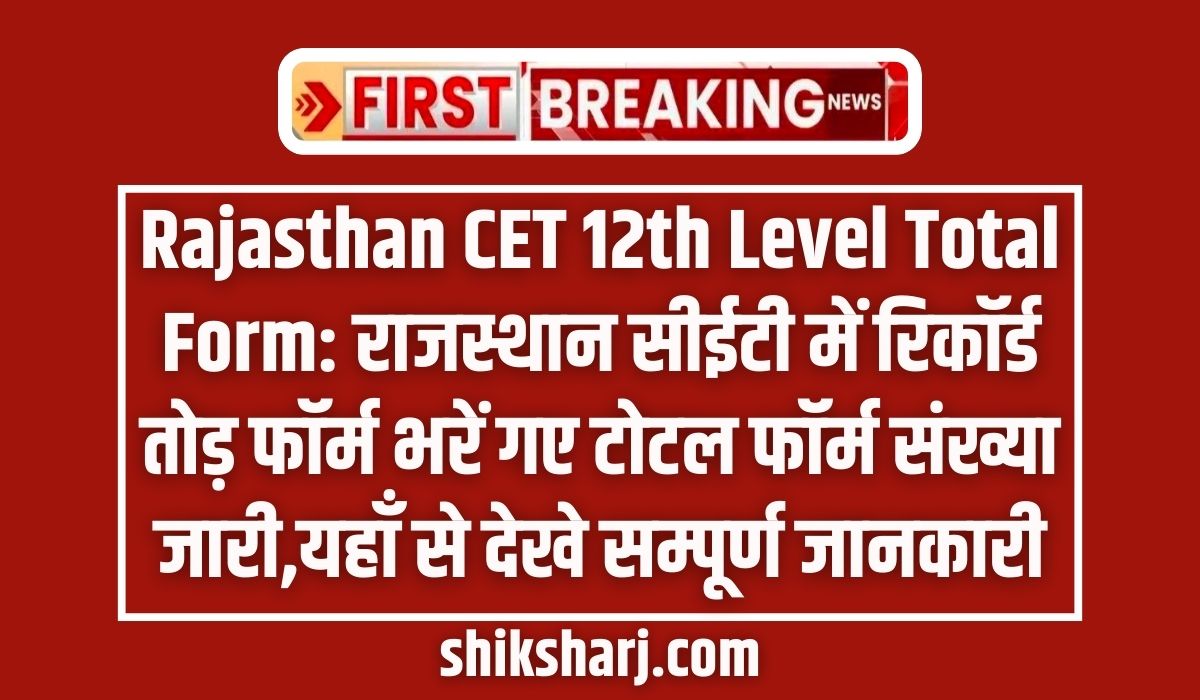 Rajasthan CET 12th Level Total Form