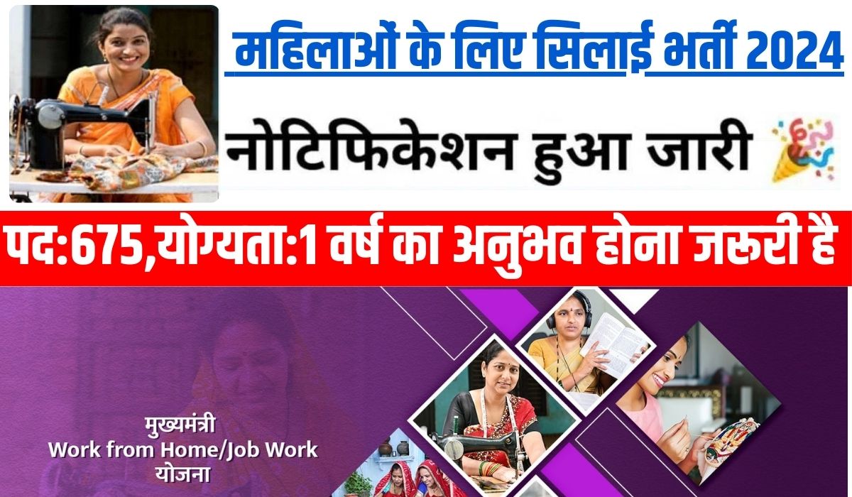 Silai Work from Home Recruitment 2024