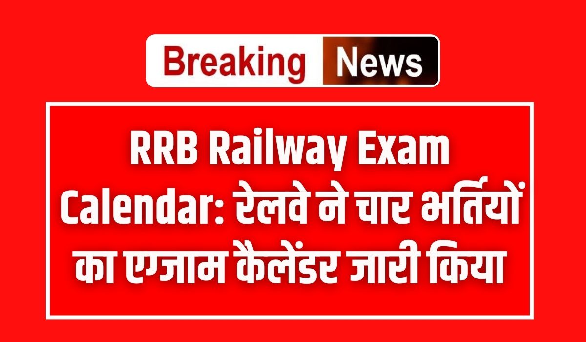 RRB Railway Exam Calendar