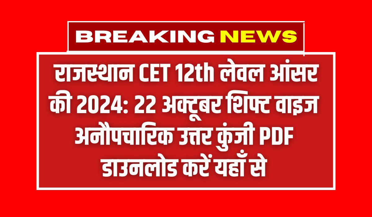 Rajasthan CET 12th Level Answer Key 2024